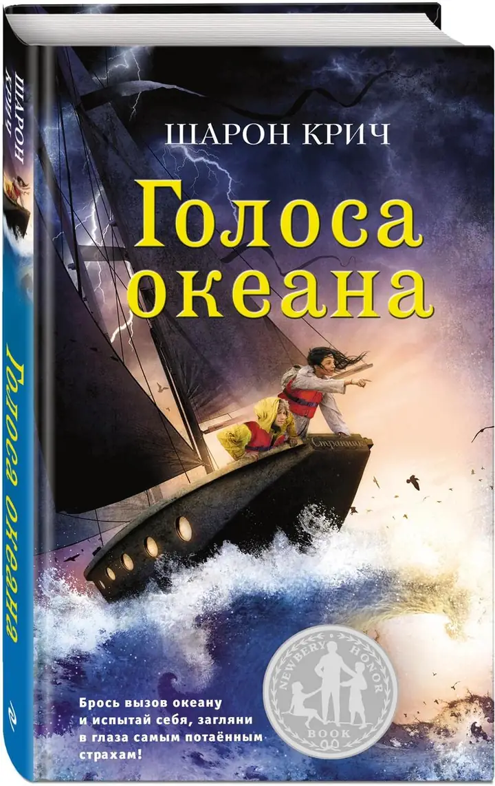 Обложка: Голоса океана