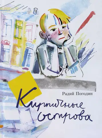 Кирпичные острова