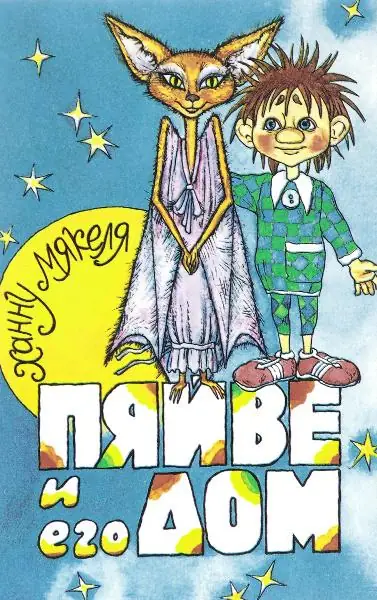 Обложка: Пяйве и его дом