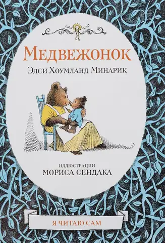 Медвежонок