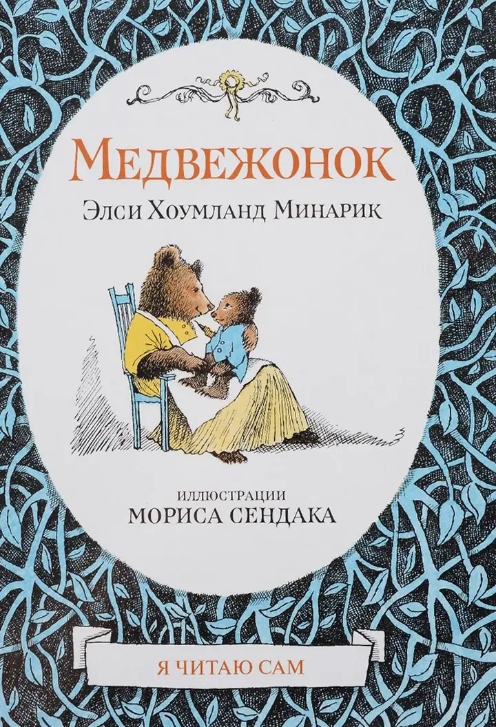 Обложка: Медвежонок