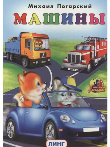 Машины