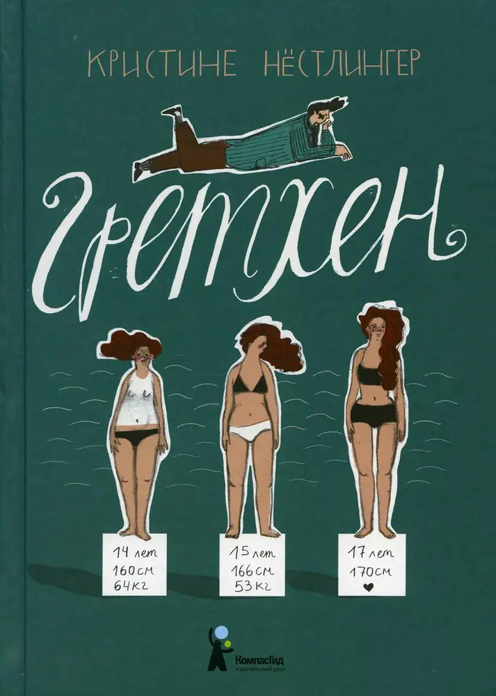 Обложка: Гретхен