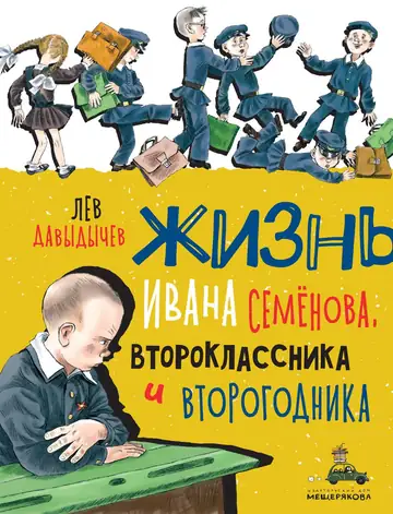 Устами героев Льва Давыдычева