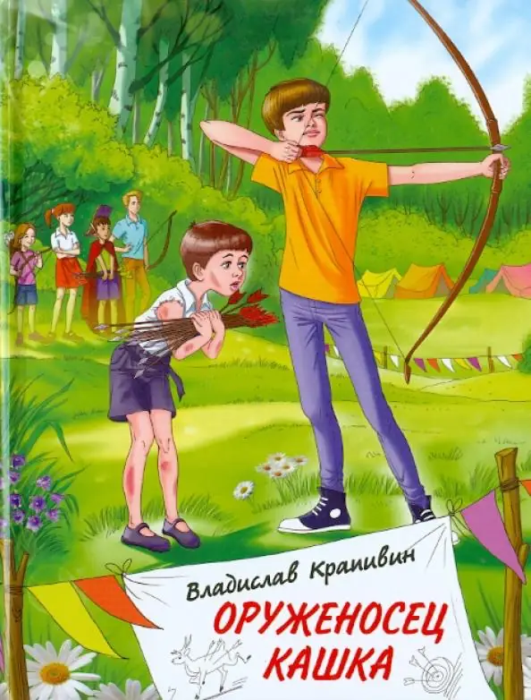 Обложка: Оруженосец Кашка