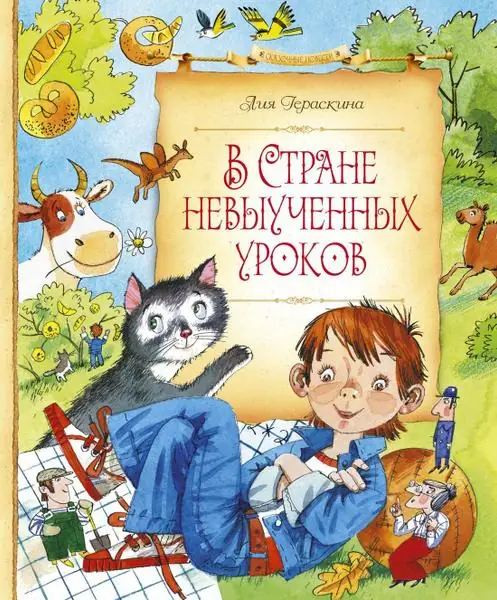 Обложка книги: Джельсомино в стране лжецов
