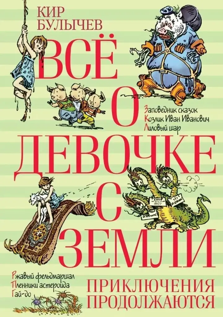 Обложка книги: Сто лет тому вперёд — Кир Булычёв