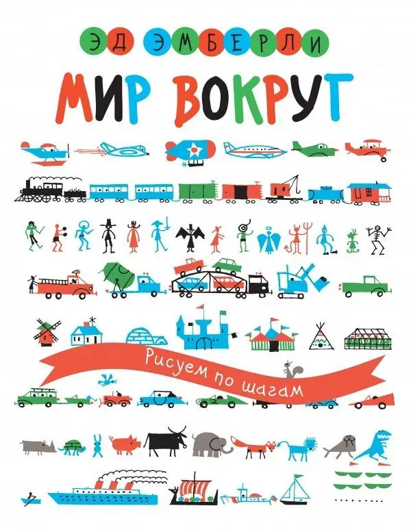Обложка: Мир вокруг