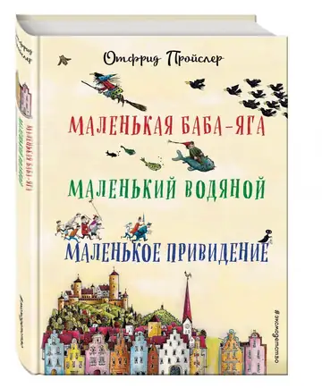 Маленькая Баба-Яга