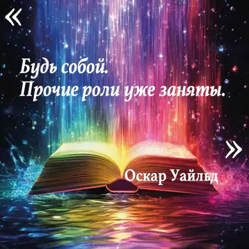 Вдохновляющая цитата