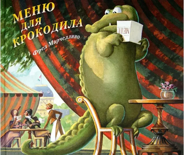 Обложка: Меню для крокодила