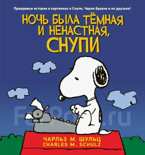 Обложка книги: Ночь была темная и ненастная, Снупи — Чарльз Монро Шульц