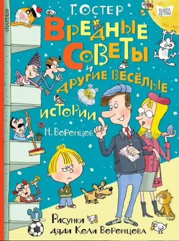 Вредные советы