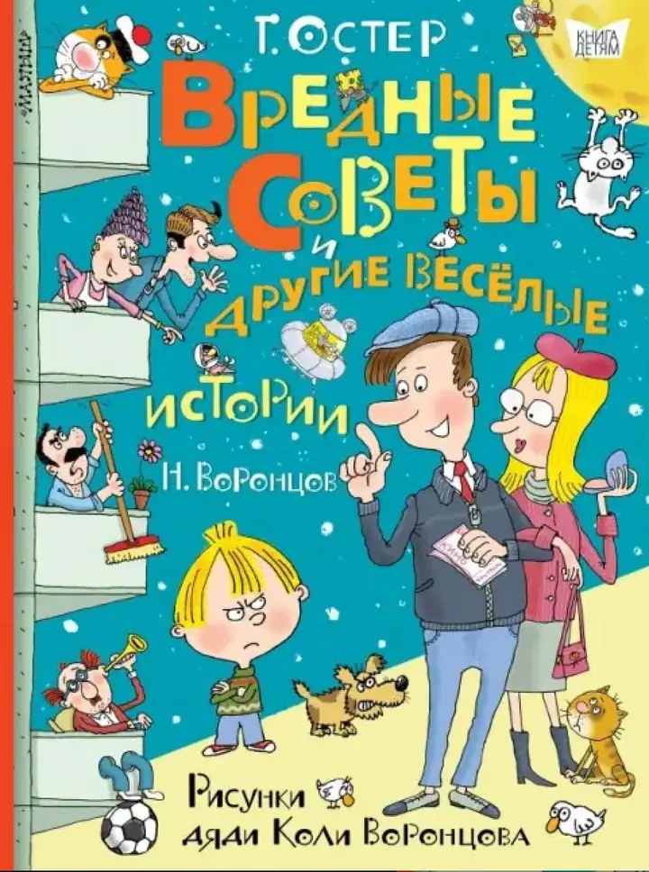 Обложка: Вредные советы