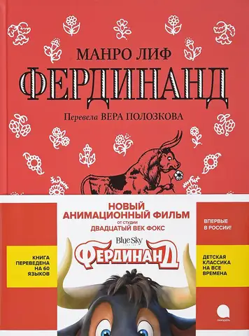 Фердинанд