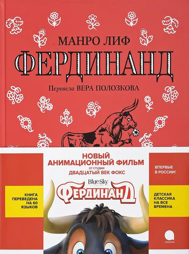 Обложка: Фердинанд