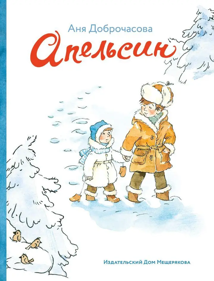 Обложка: Апельсин