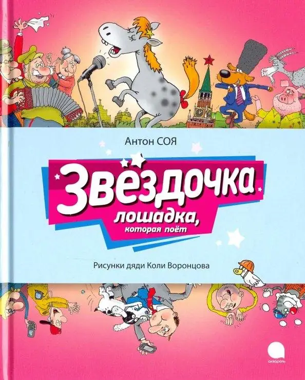 Обложка: Про художника Фому