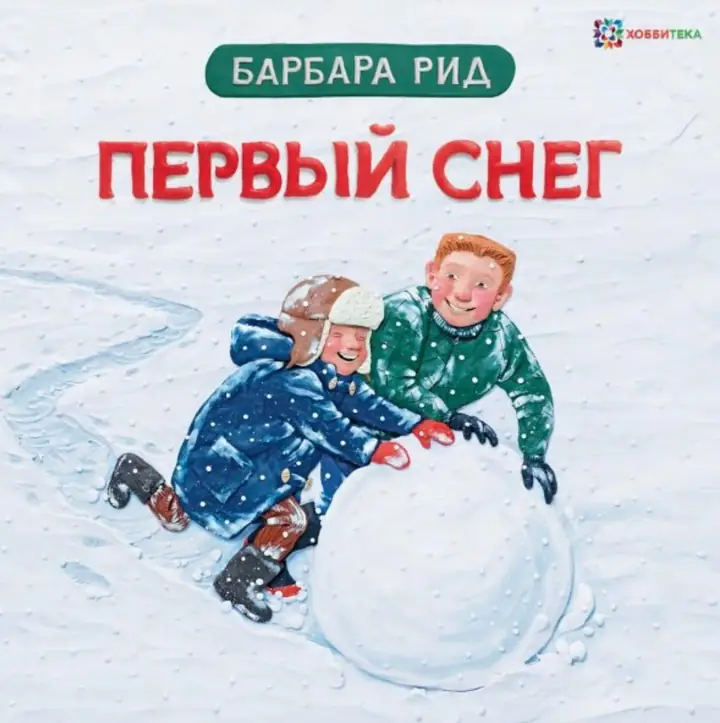 Обложка: Первый снег
