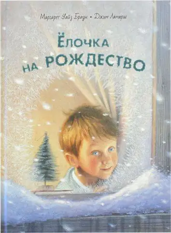 Ёлочка на Рождество