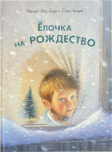 Обложка: Ёлочка на Рождество