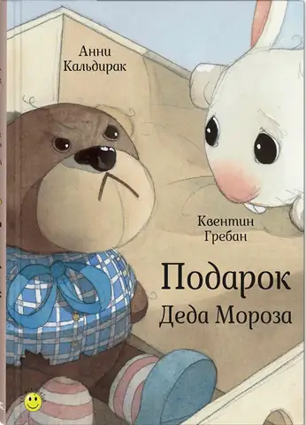 Подарок Деда Мороза
