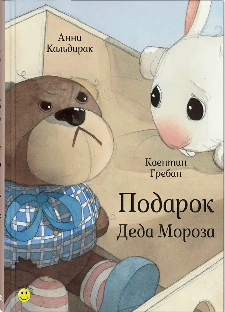 Обложка: Подарок Деда Мороза