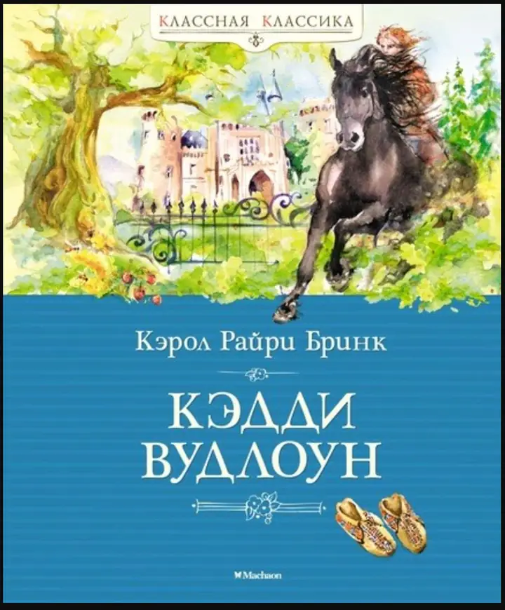 Обложка: Кэдди Вудлоун