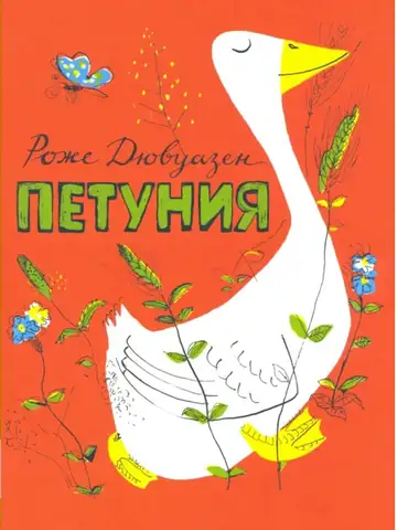 Петуния