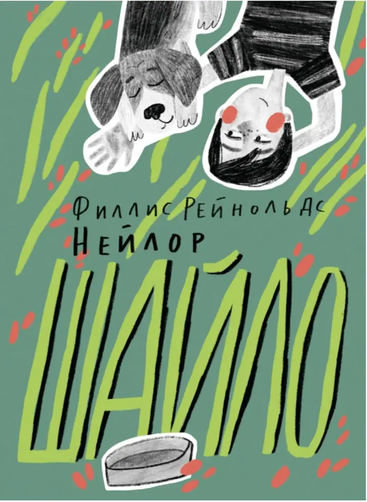 Обложка: Шайло