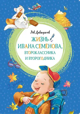 Жизнь Ивана Семенова