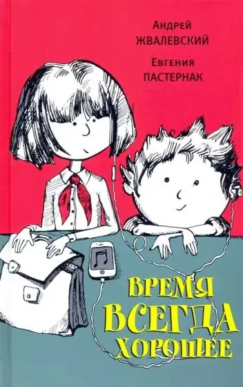 Обложка книги: ❗️P.S.: отдельно хотела бы обсудить негативные комментарии на книгу Андрея Жвалевского и…