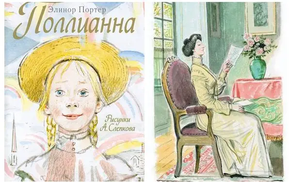 Обложка: Поллианна