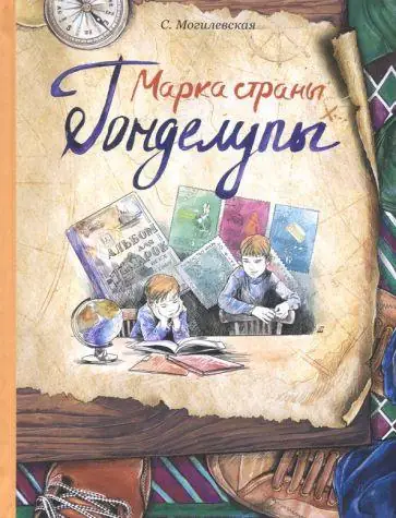 Обложка: Марка страны Гонделупы