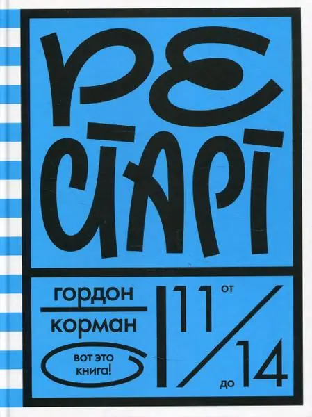 Обложка: Рестарт