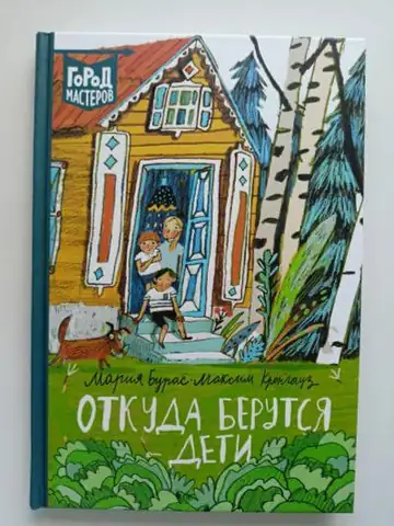 Откуда берутся дети