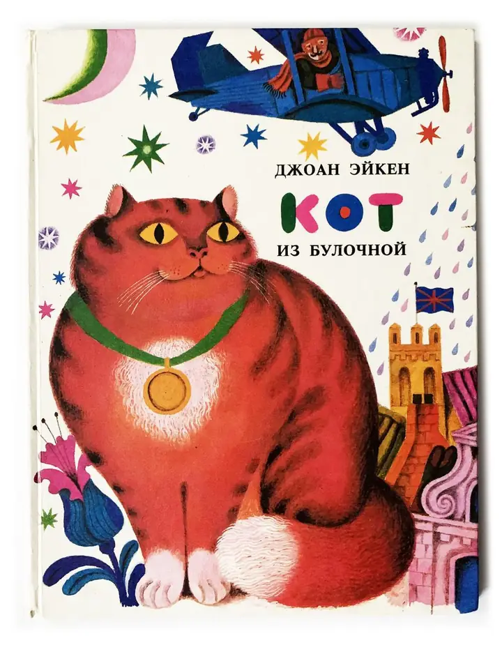 Обложка: Кот из булочной
