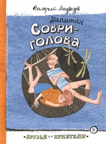 Баранкин, будь человеком!