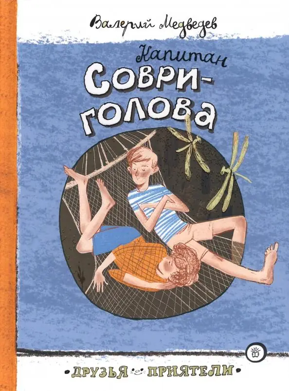 Обложка: Баранкин, будь человеком!
