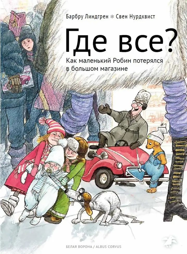 Обложка: Где все?
