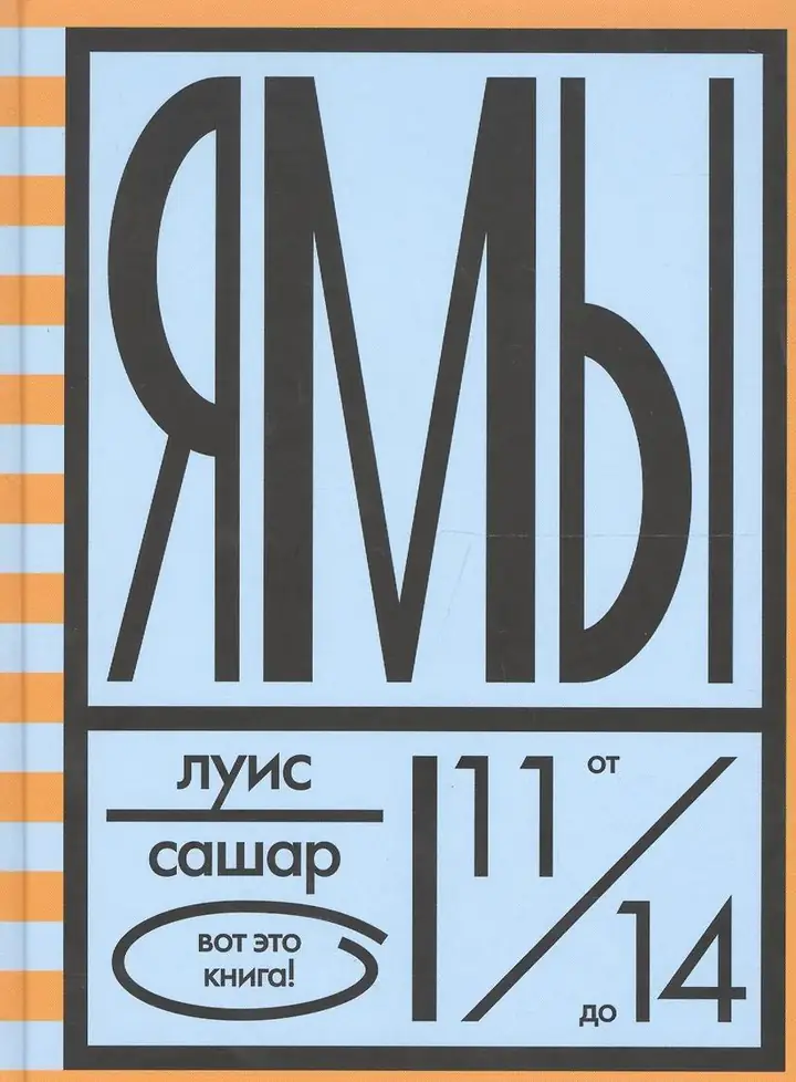 Обложка: Ямы