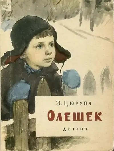 Обложка: Улица Зелёная