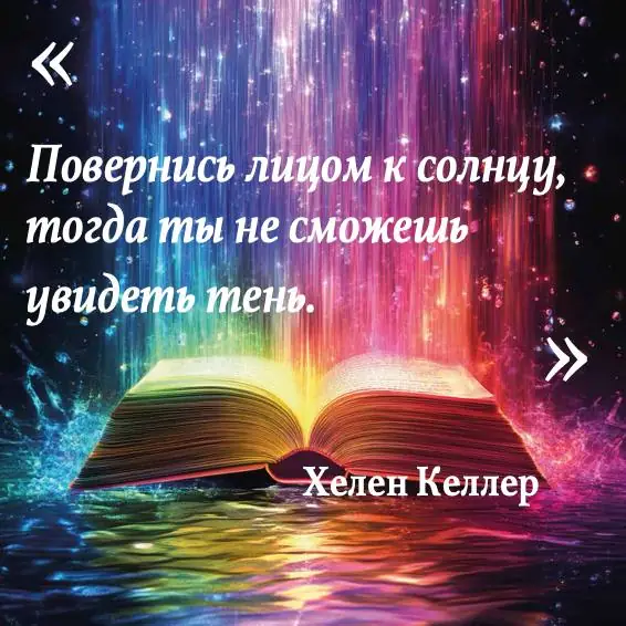 Обложка: Вдохновляющая цитата