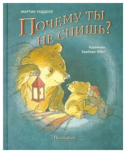 Обложка: Почему ты не спишь