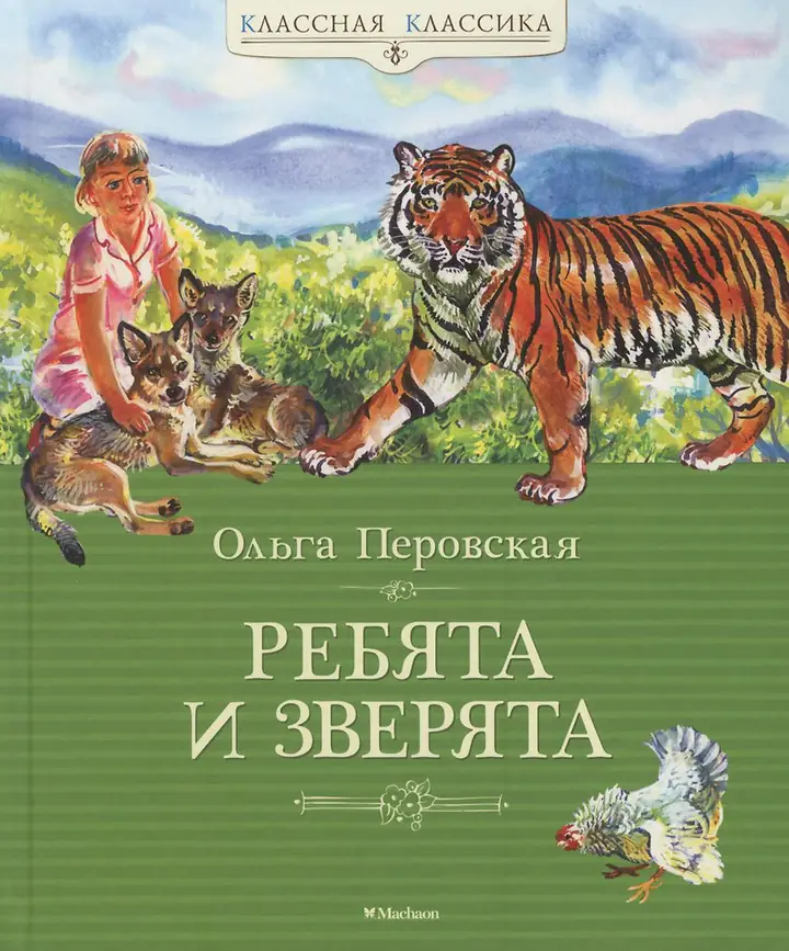 Обложка: Ребята и зверята