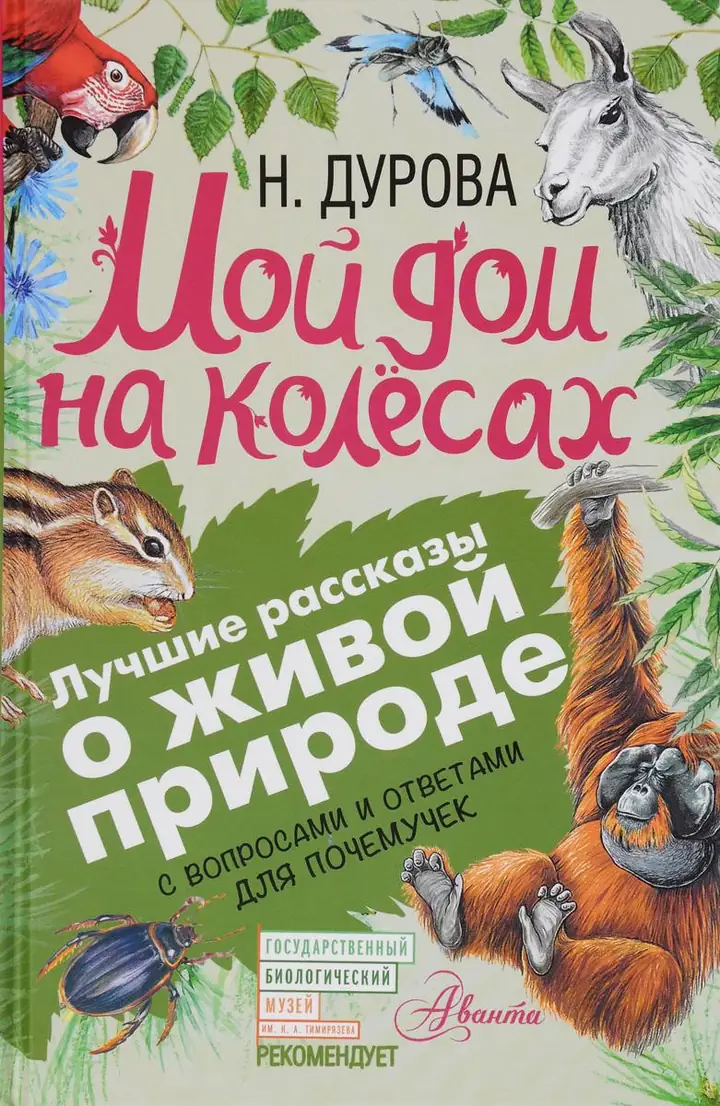 Обложка: Мой дом на колесах