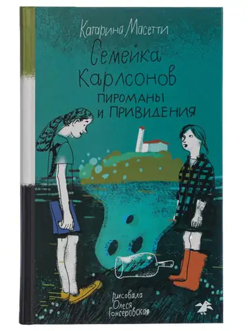Катарина Масетти