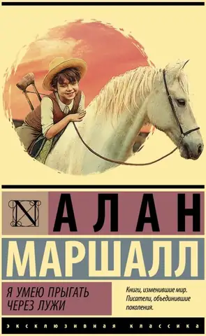 Я умею прыгать через лужи