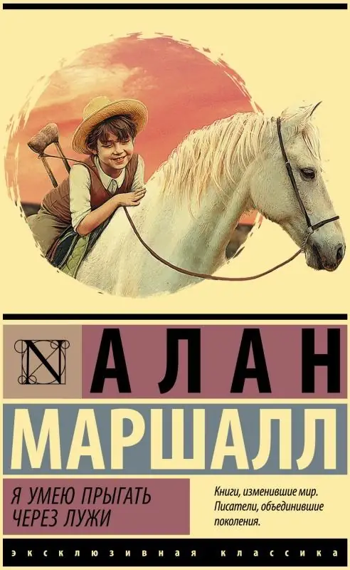 Обложка: Я умею прыгать через лужи