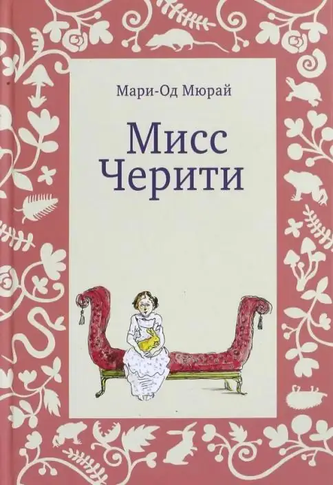 Обложка: Мисс Черити